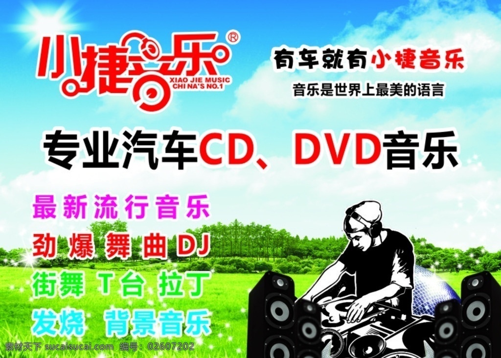 汽车专用dj 车载dj dj宣传 音乐 dj 车载音乐