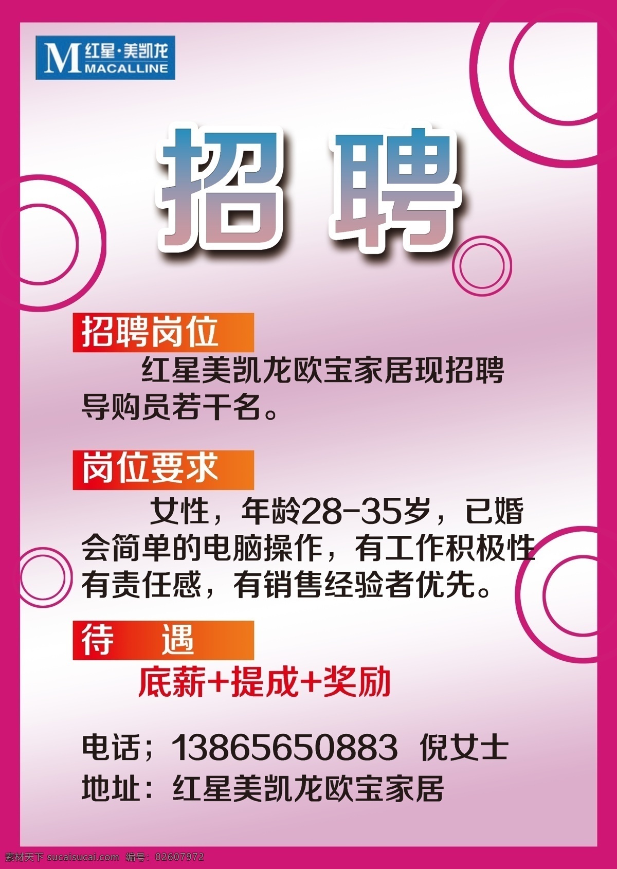 招聘海报素材 招聘 圆圈背景 招聘海报背景 红色 简单