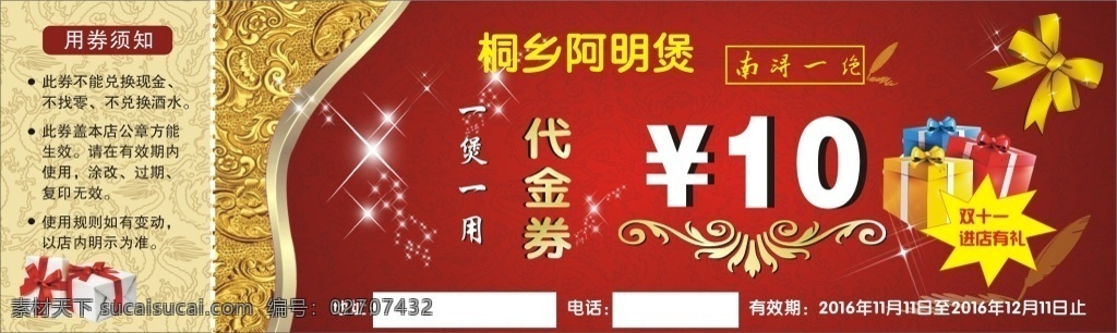煲仔饭 双十 名片 位 代金券 双十一 2个名片位 美味