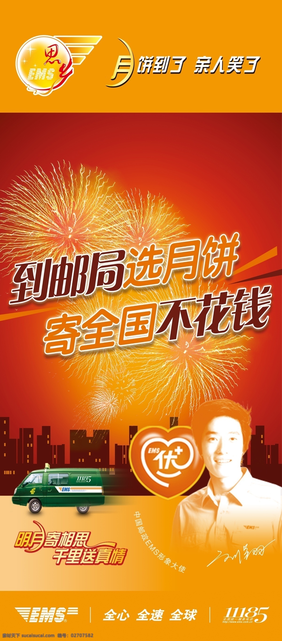 中秋 月报 展板 月饼 邮局 ems 不花钱 中秋月饼 橙色
