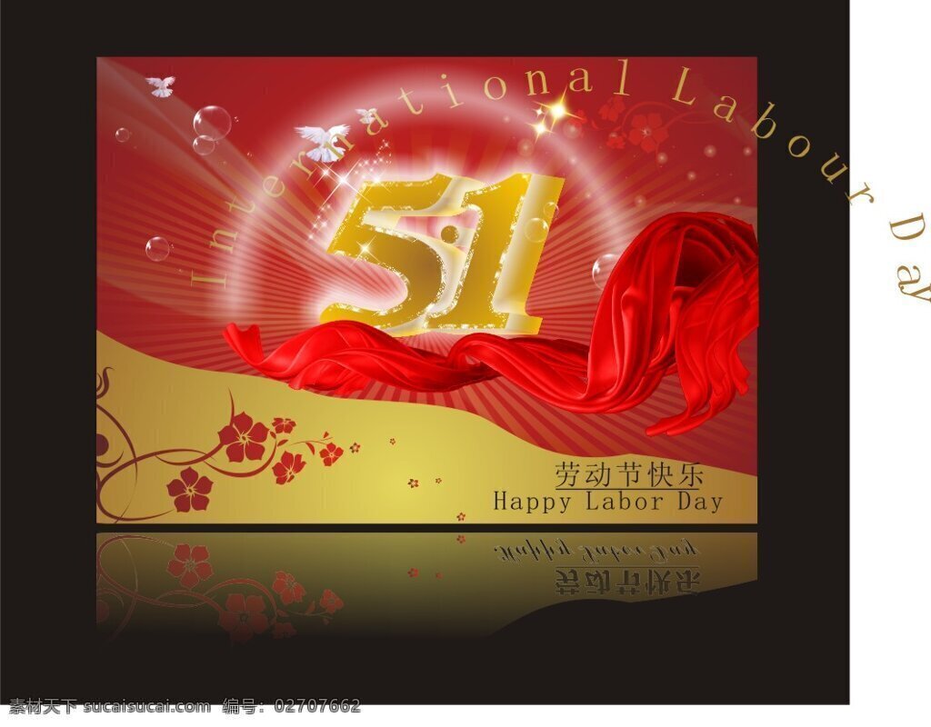 劳动节 快乐 贺卡 矢量 红绸带 五一节 放射性光芒 节日素材 其他节日