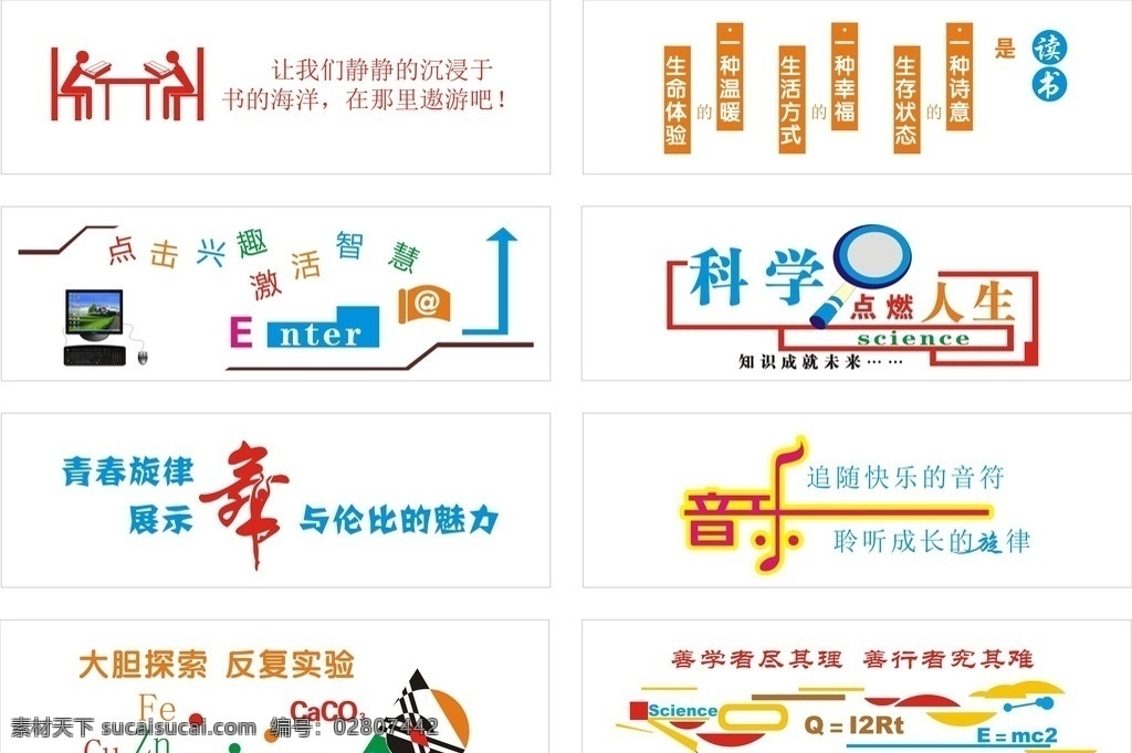 教室 外墙 布置图 计算机 后墙 布置 计算教室 文化艺术 艺术墙 形象墙 音乐室 舞蹈室 科学实验室 书法室 广告类