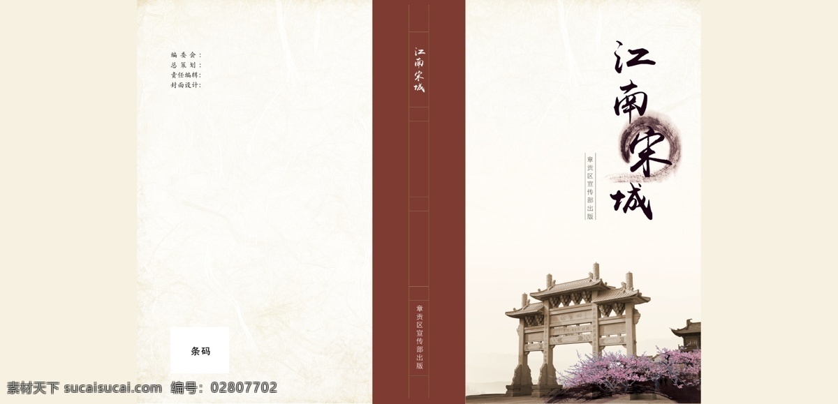 古典封面设计 封面 古典封面 宋城 赣南 江南宋城 江南宋城封面 四贤坊 黑色