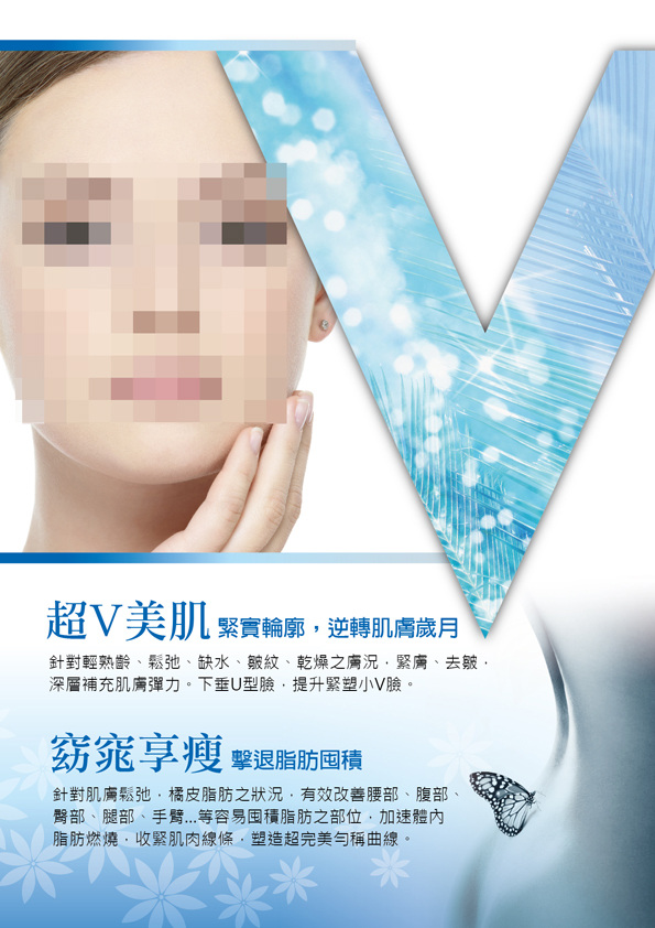 spa 美容 瘦身 海报 美女 窈窕 白色