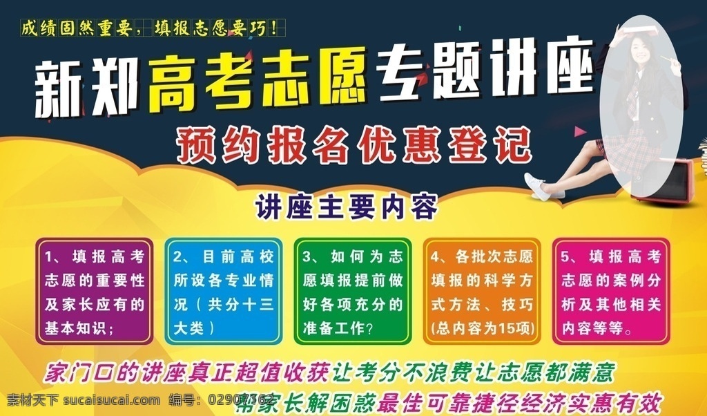 高考 志愿 讲座 海报 培训 写真 志愿填报