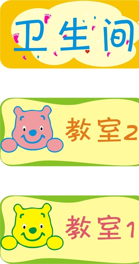 卡通 少儿 儿童 门牌 卡通门牌