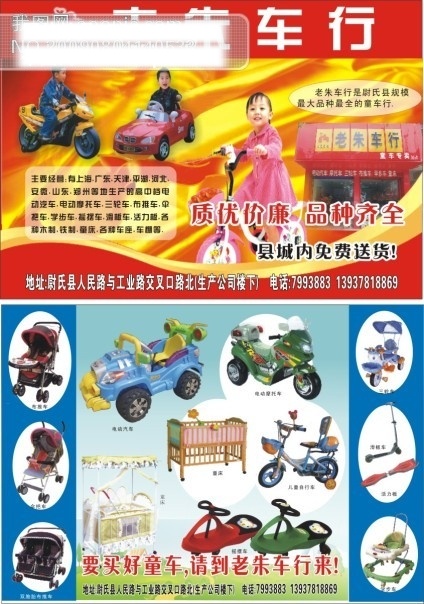 儿童 童车 宣传页