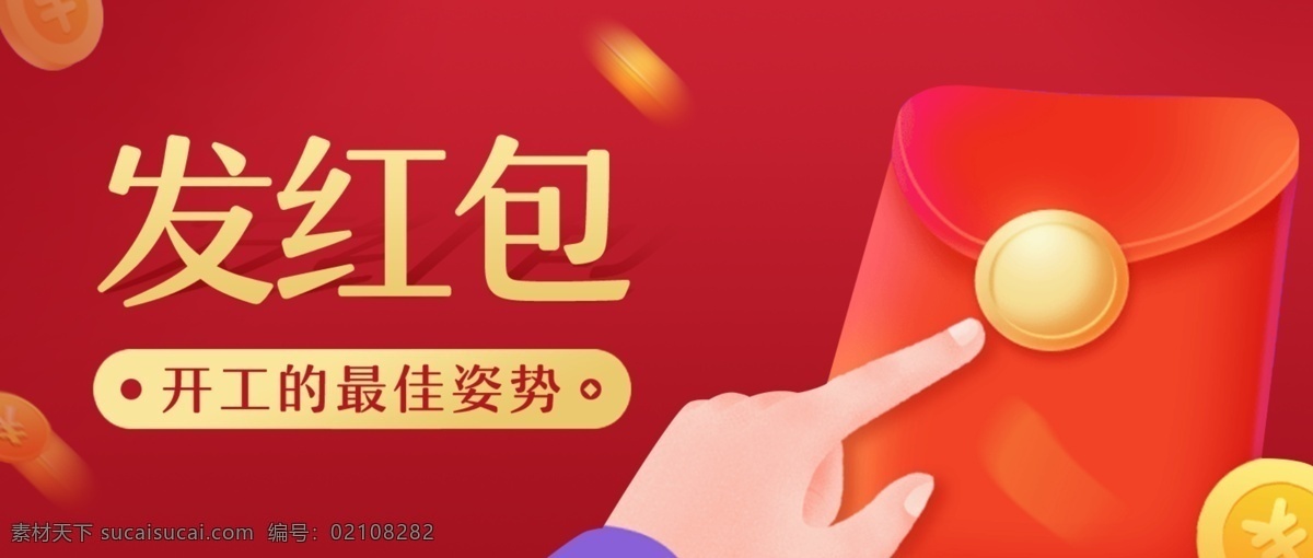 红包 促销 点击 抢 抢红包背景 红包促销 微信红包 红包图片 抽红包 支付宝红包 红包派送