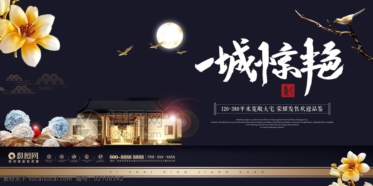 黑色 大气 房地产 广告 展板 地产 楼盘 中式庭院 招商 中式地产 传统建筑 素雅 中国庭院 中国风 高端地产 别院 东方建筑 商业地产 房地产展板