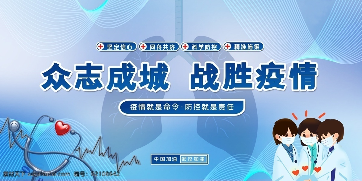 简约 创意 新 冠 肺炎 疫情 宣传 二 件套 病毒 肺炎疫情 新型肺炎 炎症 肺部感染 卫生宣传 预防 预防肺炎 新型冠状 病毒肺炎 医院宣传 宣传海报 武汉肺炎 抗击疫情 抗击肺炎 众志成城 礴口罩 勤洗手 新型肺炎挂画 新型冠状病毒 疫情展板 冠状病毒宣传 冠状病毒 新型肺炎板报 冠状病毒肺炎 新冠病毒知识 防控冠状病毒 社区宣传栏