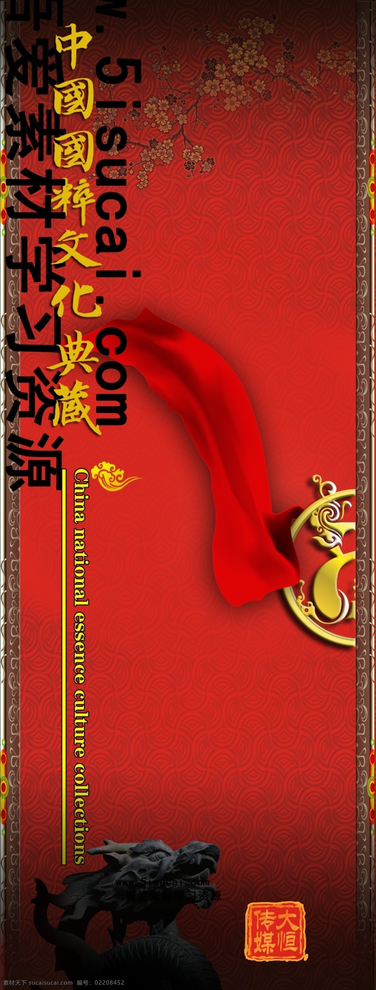 中国 国粹 文化 典藏 分层 红飘带 龙 梅花 祥云 源文件库 psd源文件