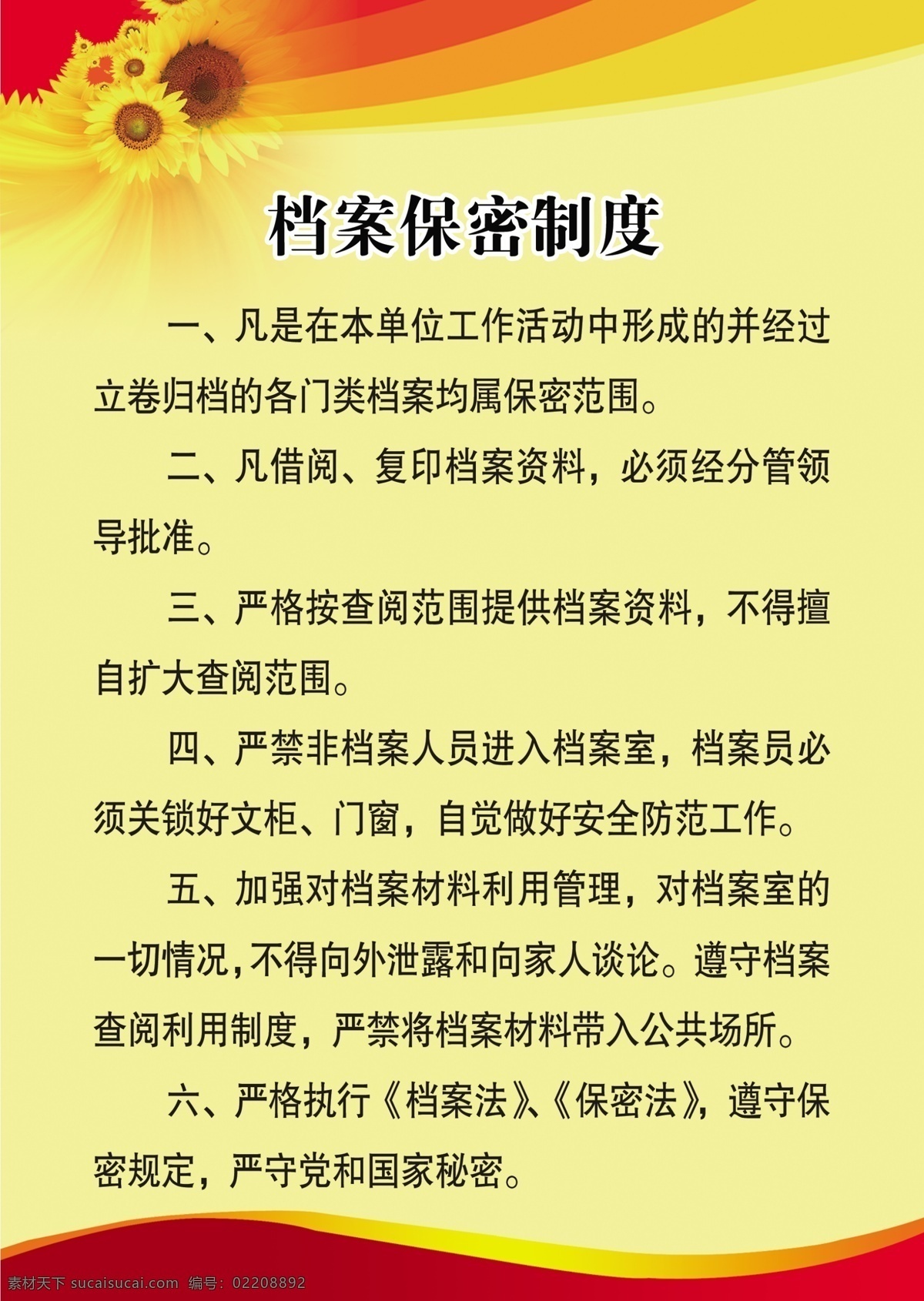 档案 档案管理制度 广告设计模板 源文件 展板模板 制度 模板下载 档案制度 档案保密制度 保密制度 其他展板设计