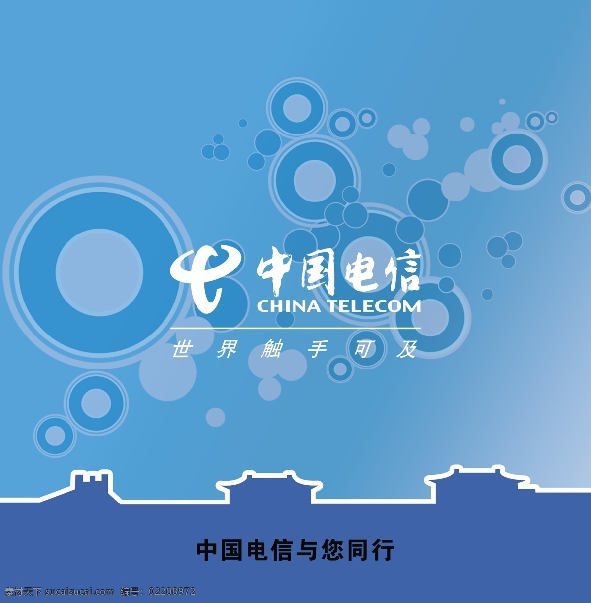 背景 长城 底纹 电信 电信海报 封皮 广告设计模板 中国电信 与您同行 圈圈 电信底纹 源文件 海报背景图