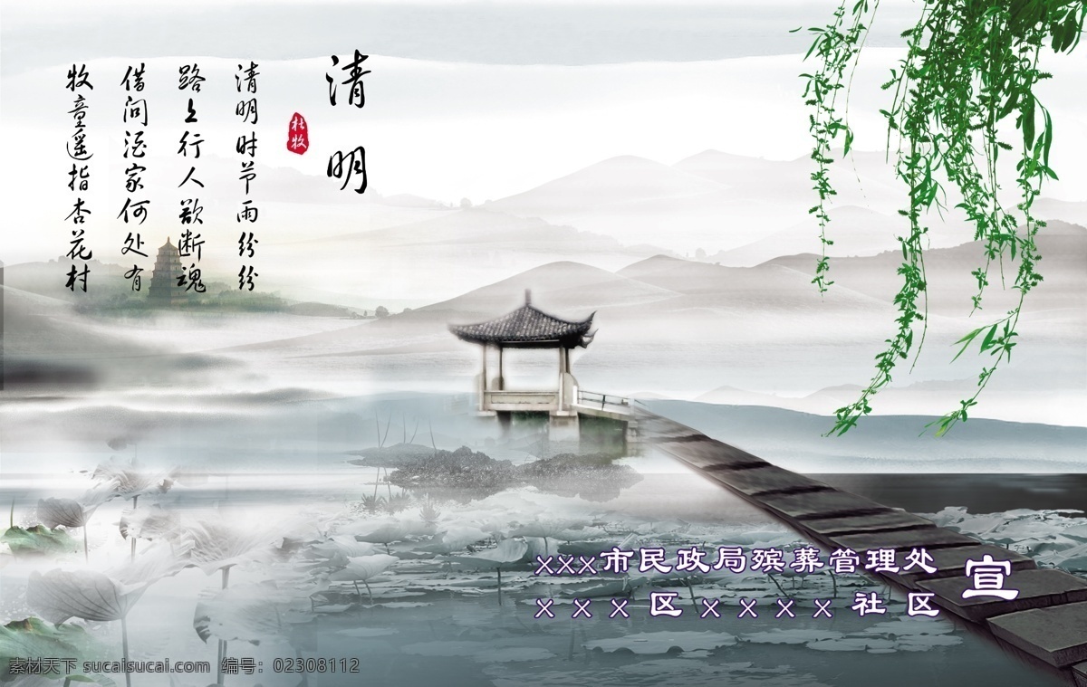 清明节 清明节素材 清明节模版 清明节设计图 特别 企划 柳树 柳条 柳叶 垂柳 荷塘 荷叶 荷花 清明素材 清明图 清明上 清明山河图 清明时节 清明河 背景图 展板背景 舞台背景 背景素材 背景墙 古典背景 海报背景 节日背景 节日 展板模板 广告设计模板 源文件