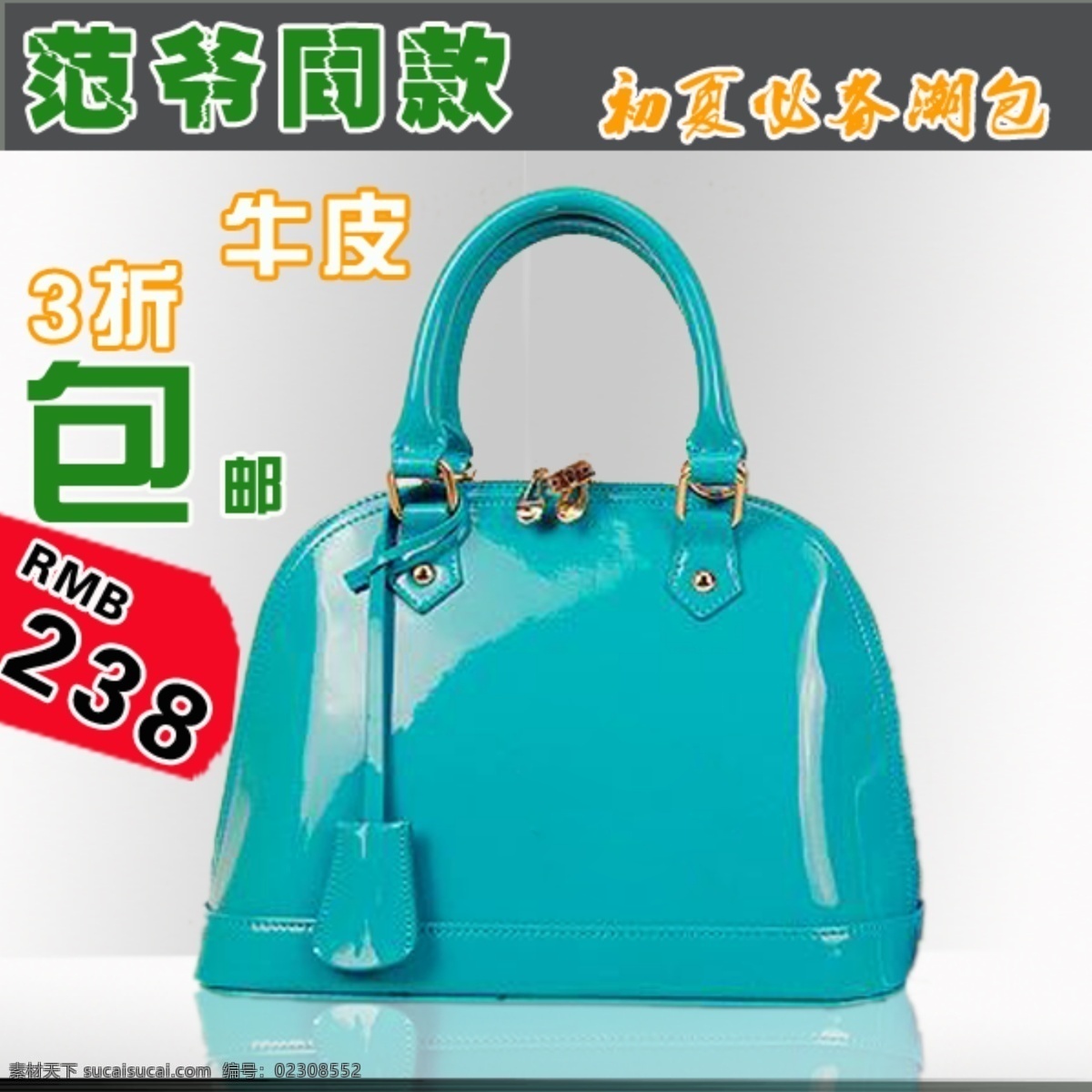 女包 首图 淘宝 淘宝首图 首 图 模板下载 图标 网页模板 源文件 折扣 中文模板 淘宝素材 其他淘宝素材