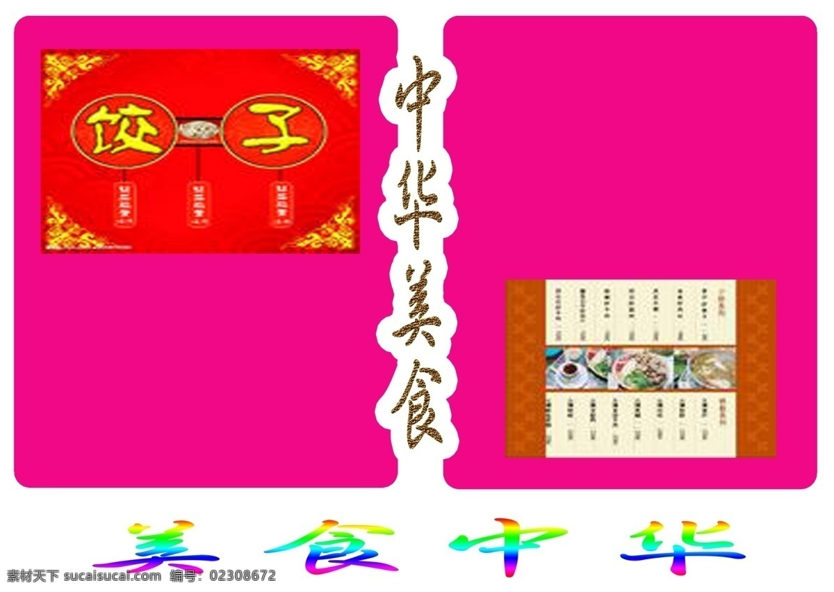 美食 精美 菜谱 封底 菜单 菜单模板 菜谱样书 餐厅菜单设计 餐饮美食 炖鸡 火锅 精美菜谱封底 精品菜单 饮食 特色美食 清蒸 生活百科 矢量图库 psd源文件