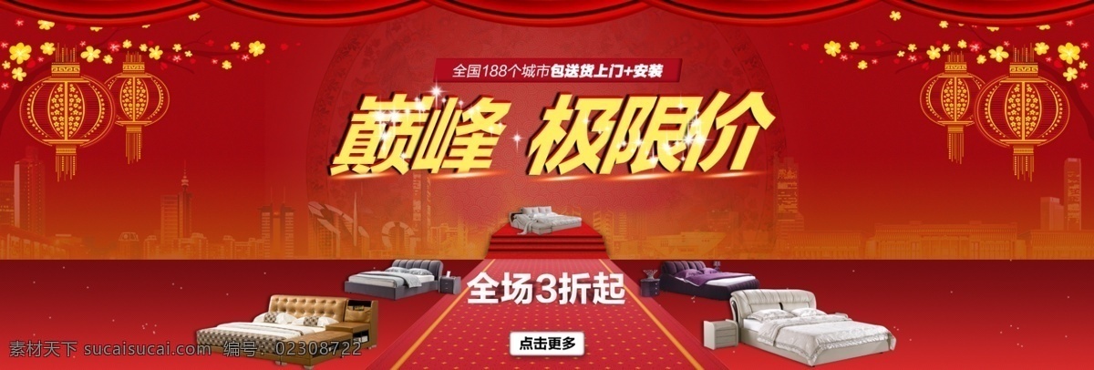 床垫 灯笼 京东 淘宝界面设计 淘宝装修模版 天猫 源文件 巅峰 极 限价 模板下载 巅峰极限价 床垫网页 床垫宣传 淘宝素材 其他淘宝素材