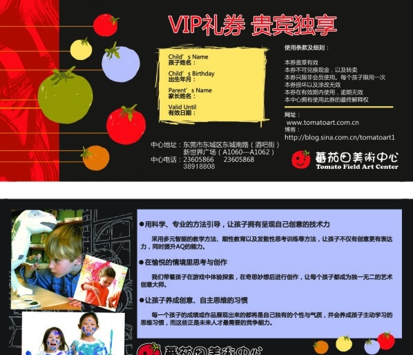 vip礼券 黑色背景 快乐小男孩 调皮小女孩 番茄 油漆墨 美术 创意 dm宣传单 矢量
