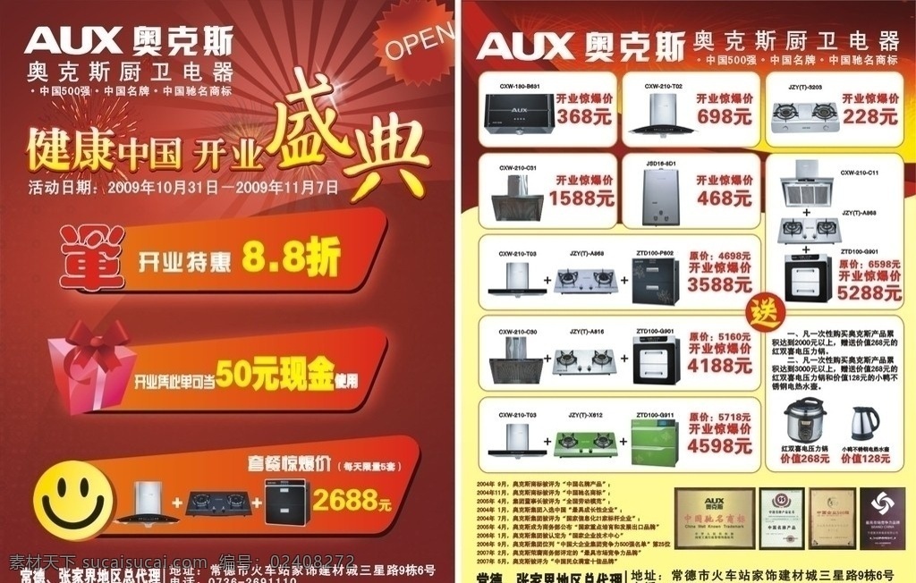 奥克斯单页 奥克斯厨卫 开业单页 放射线条 矢量礼品盒 卡通笑脸 奥克斯 厨卫 产品 荣誉证书 绸缎 新开业 花纹 矢量图 dm宣传单 矢量