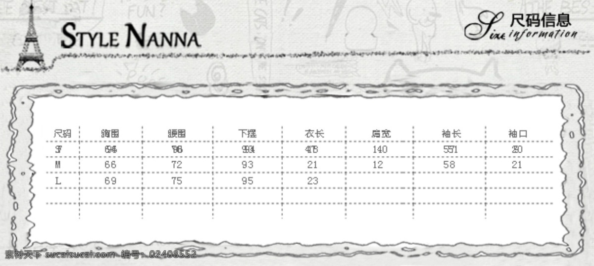 尺码表 尺码 表 模板下载 女装 淘宝 服饰 中文模板 网页模板 源文件