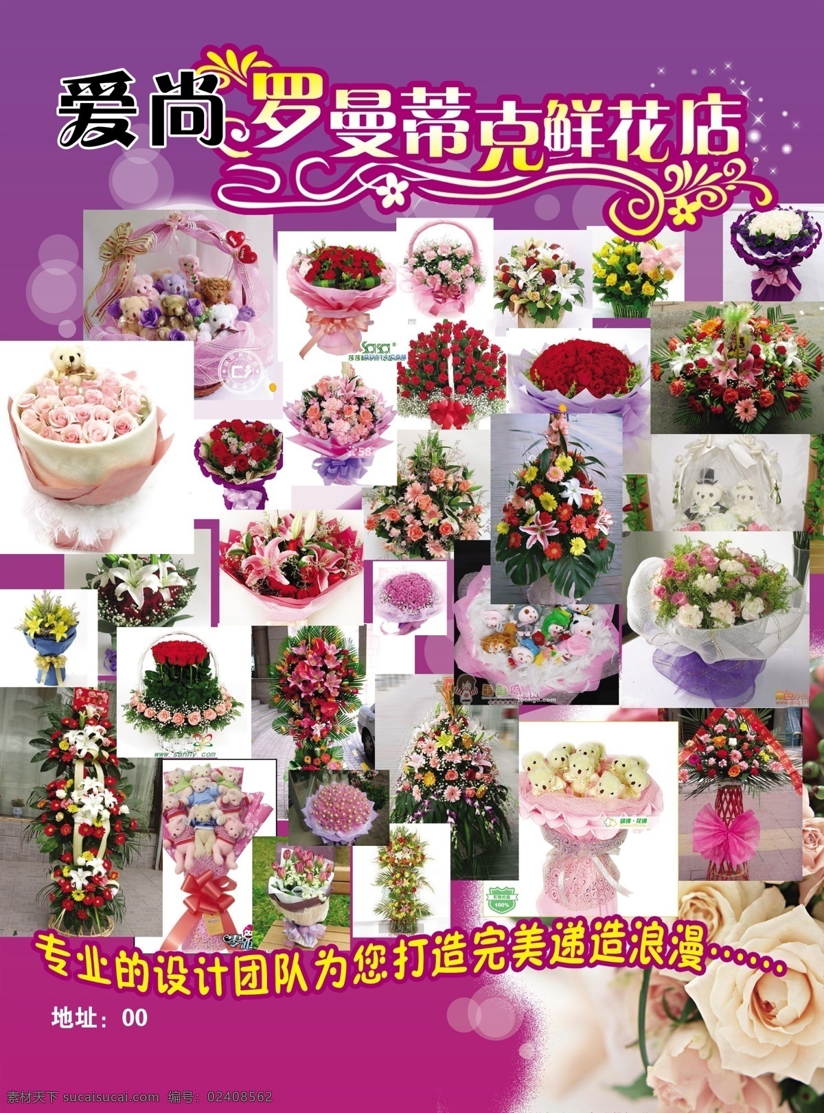 爱 尚 罗曼蒂克 鲜花店 爱尚 鲜花店宣传页 dm宣传单 广告设计模板 源文件