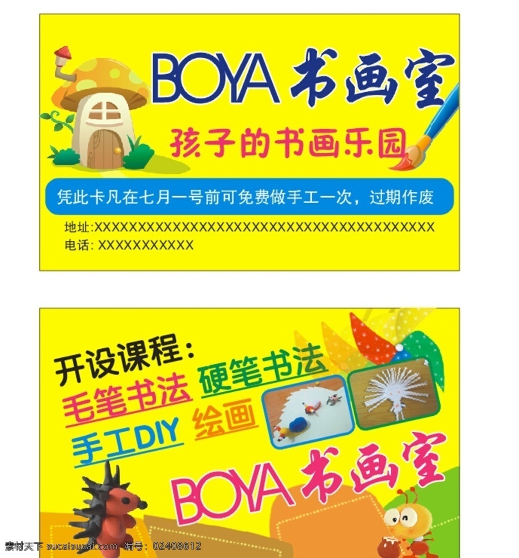 书画室名片 书画名片 辅导班名片 艺术画室宣传 黄色 卡通蘑菇房子 画笔 卡通动物 名片 corel 名片卡片