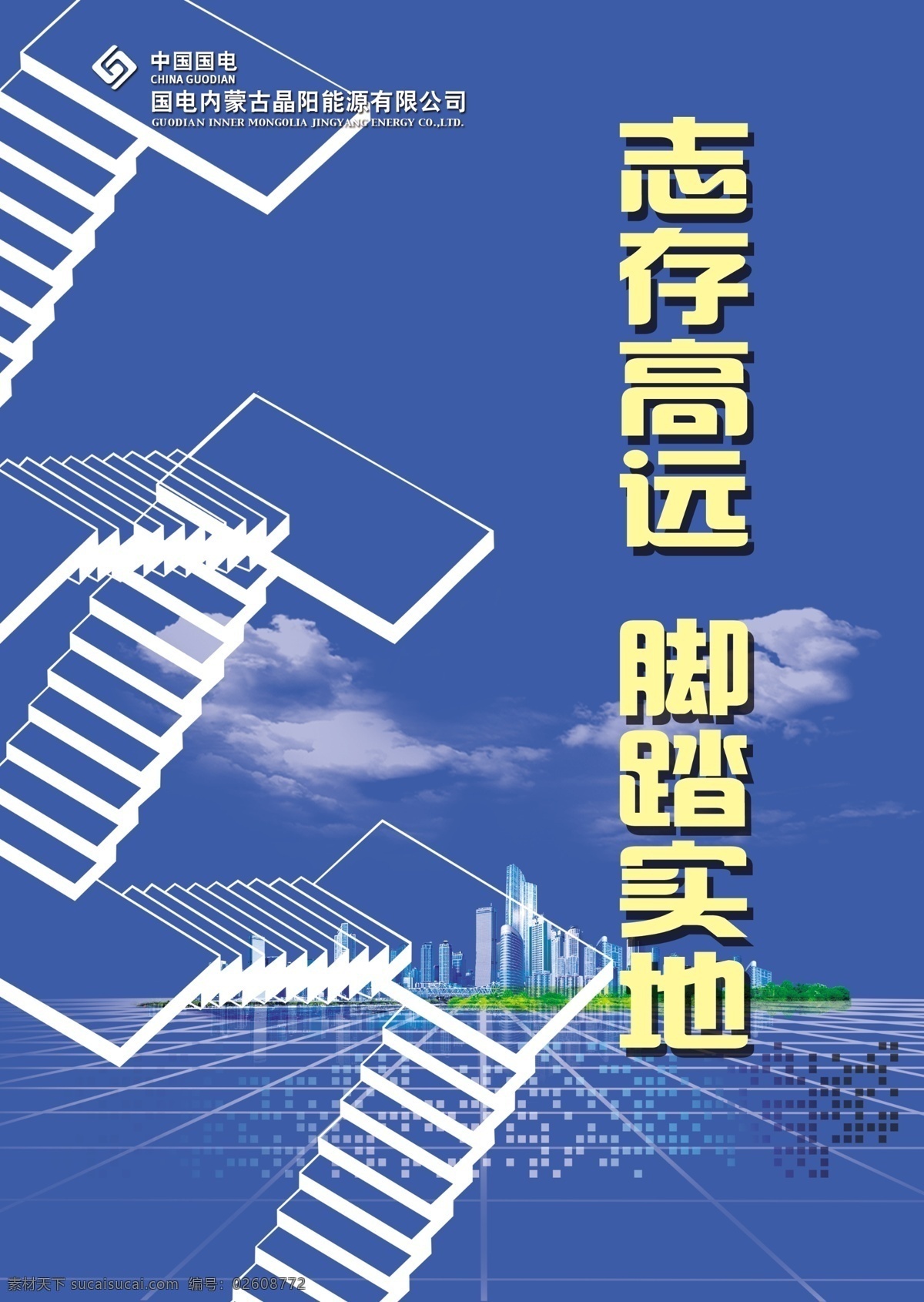 企业 标语 广告设计模板 国内广告设计 红底 精美 攀登 企业标语 前进 星光 源文件 飞越 展板模板 向前 展板 其他展板设计