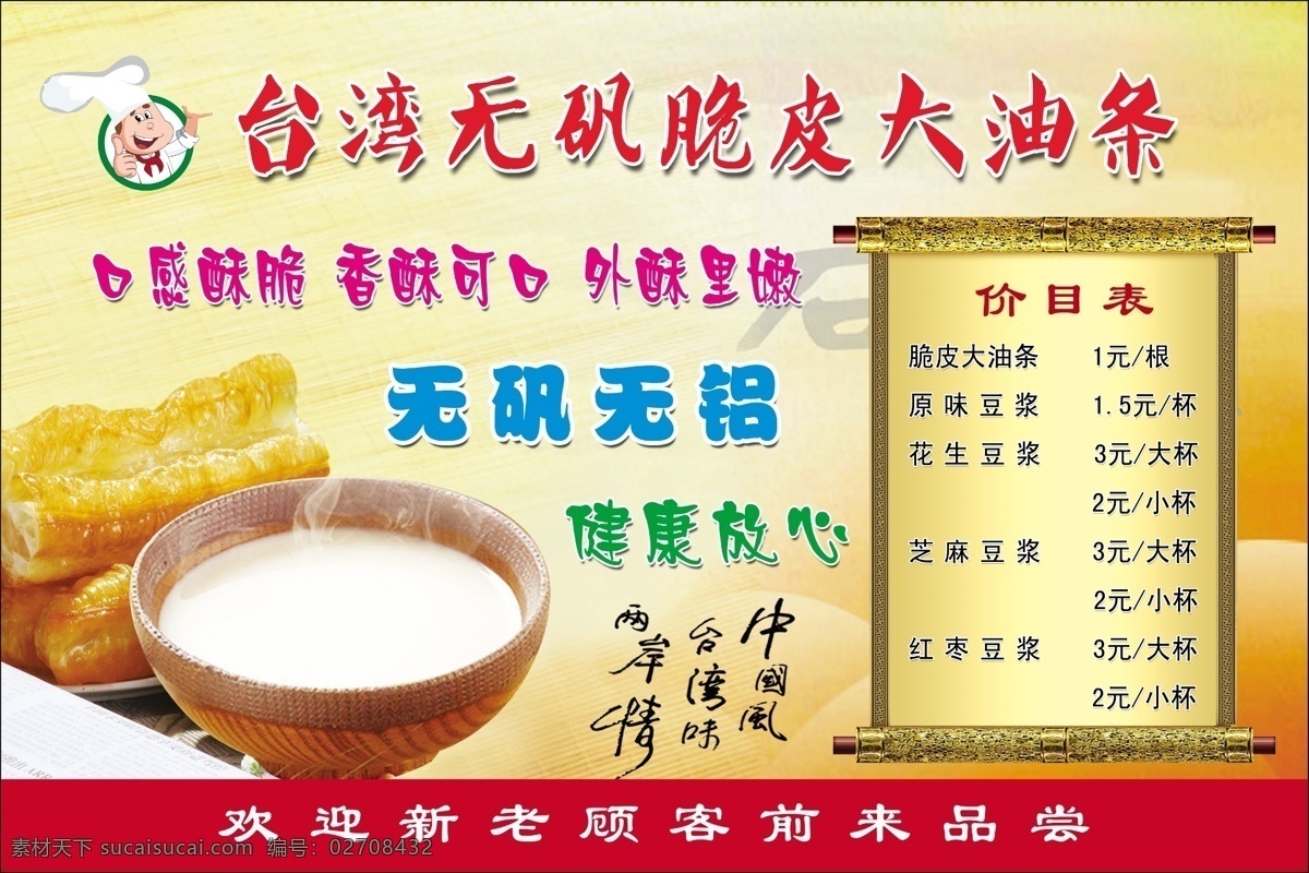 油条 台湾无矾油条 大油条 无矾大油条 卷轴 油条豆浆 豆浆 橙色底图 橙色背景 早点价目表 价目表 生活百科 餐饮美食