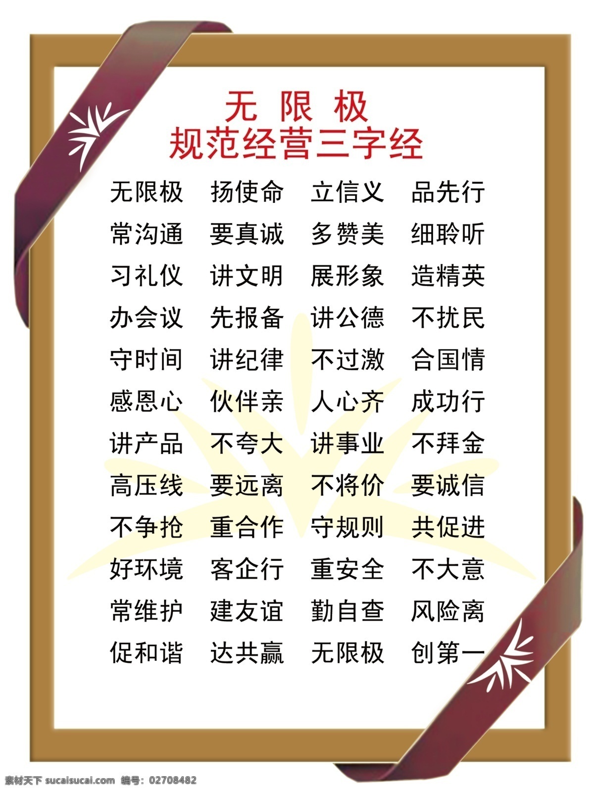 无限极 规范经营 三字经 分层 高清