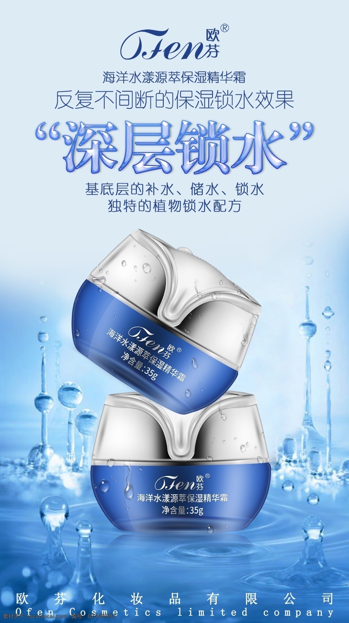 水乳霜 补水 海报 护肤品海报 化妆品海报 精华霜