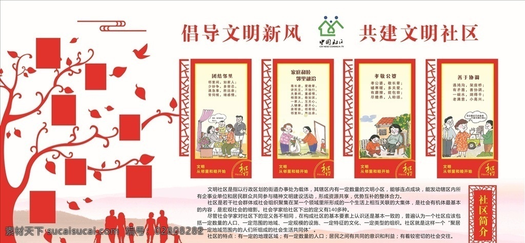 文明社会 和谐社区 关爱老人 邻里和睦 陪伴 分层