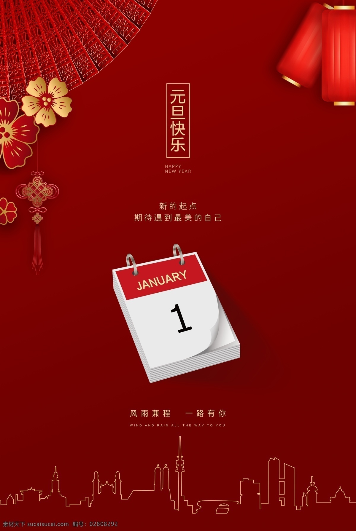 创意 中 国风 元旦 快乐 户外 海报 元旦海报 元旦节 元旦dm 2019 元旦彩页 元旦活动 元旦促销 元旦展架 元旦购物 元旦吊旗 元旦背景 元旦展板 元旦新年 元旦单页 元旦广告 免费模板 元旦快乐