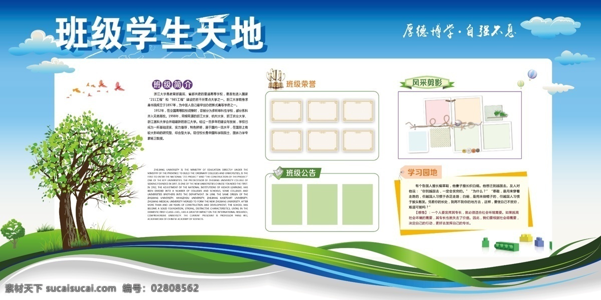 学生天地 校园文化 校园文化墙 大厅文化墙 学校大厅墙 校文化建设 学生风采 学校荣誉 学校文化墙 卡通人物 校园浮雕墙 学校宣传栏 小学文化墙 中学文化墙 班级文化墙 教室墙设计 教室墙 班主任寄语 照片墙 学校教室墙 墙体文化 班级文化 走廊文化墙 学校墙体设计 班级展示 学习园地 树形照片 班级