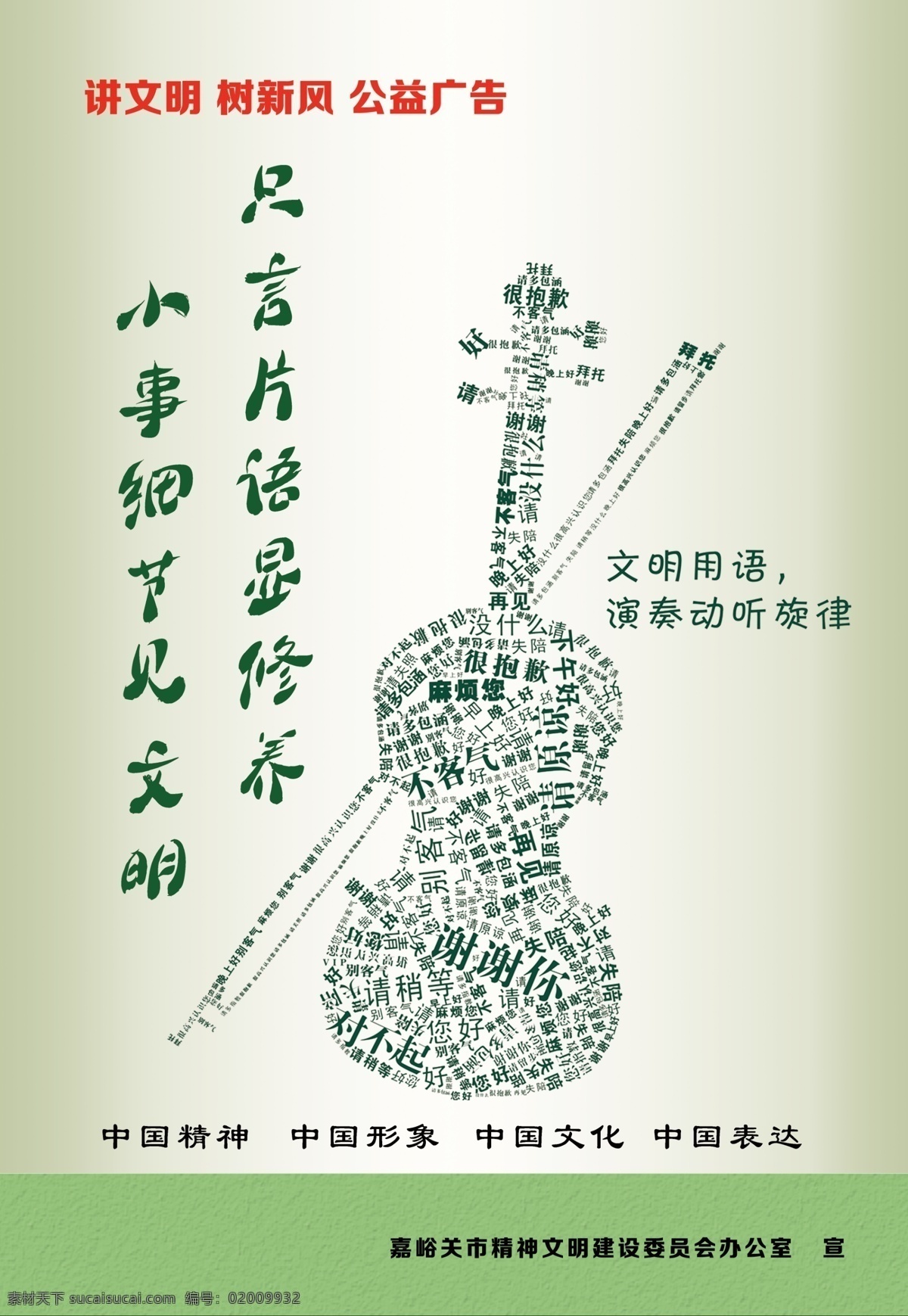 公益广告 文明公益 展板 公益展板 树文明 展板设计 白色