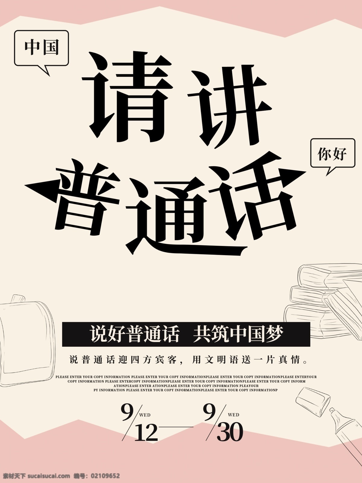 请讲普通话 请写规范字 易拉宝 易拉宝模板 说好普通话 普通话 请用文明语 小学生卡通 学生卡通 小学生漫画 卡通学生 卡通小学生 讲文明树新风 小学生 文明礼仪 文明礼仪展板 学校标语 小学标语 中小学标语 语言文字法 语言文字标语 语言文字口号 语言文字宣传