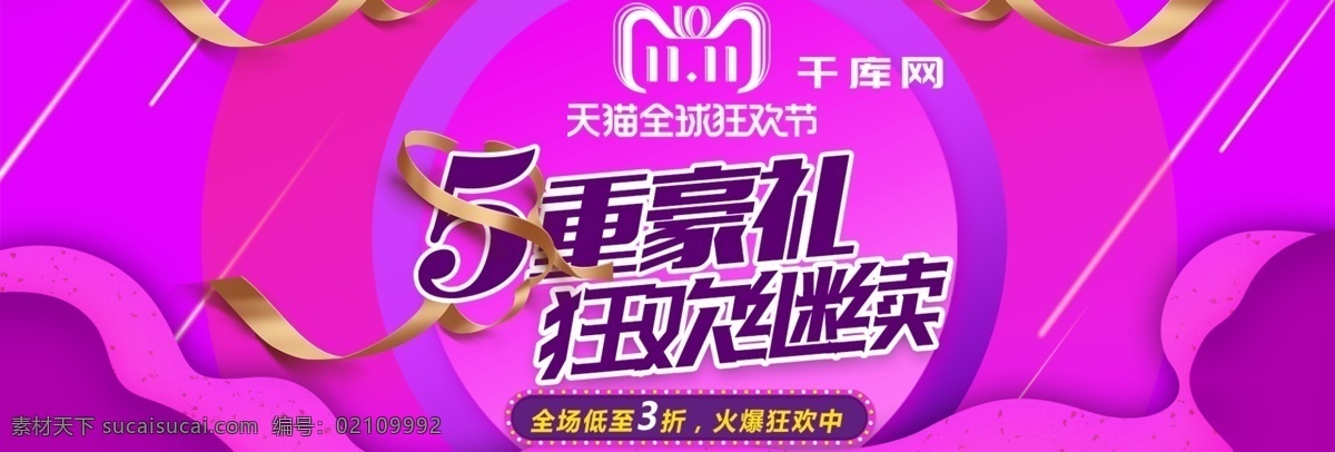 双十 返 场 双 狂欢节 banner 首 焦 双十一 双11 首焦 海报 淘宝 京东 网站