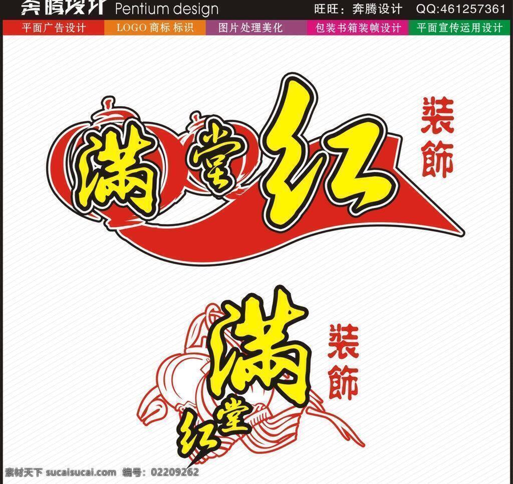 logo 灯笼 其他设计 装饰 装饰logo 满堂红 矢量 模板下载 灯笼logo 双笼 psd源文件 logo设计
