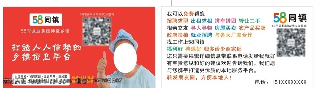 58同镇素材图片下载-素材编号02209602-素材天下图库