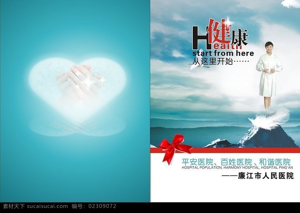 医院画册封面 封底
