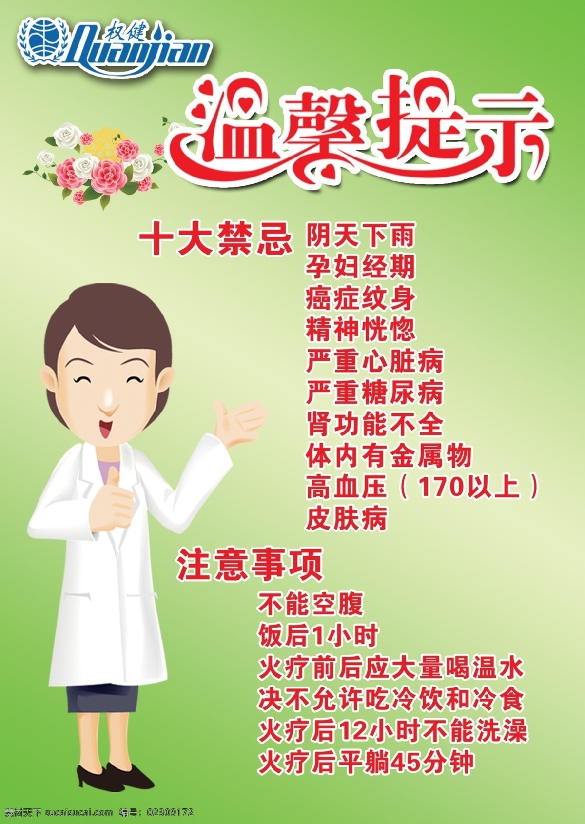 权 健 火 疗 温馨 提示 温馨提示 权健火疗 火疗温馨提示 火疗注意事项 火疗十大禁忌 分层