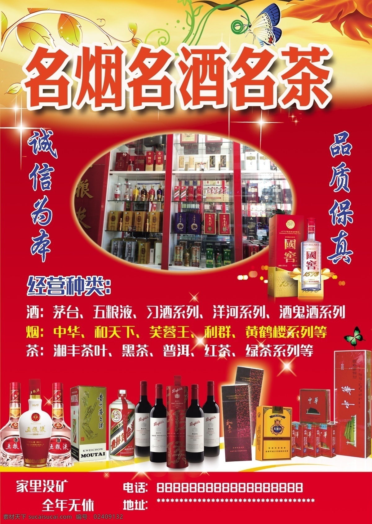 名烟名酒名茶烟酒店广告名烟素材图片下载-素材编号02409132-素材天下图库