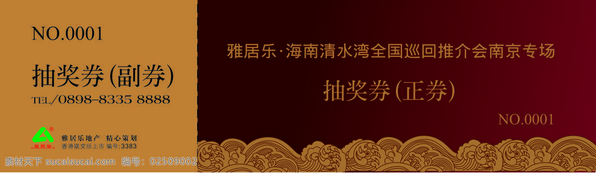 房地产 抽奖 券 抽奖券 文化艺术