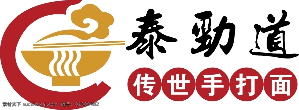 泰劲道手打面 泰劲道 面食 手打面 泰国 食品 食物logo 标志图标 企业 logo 标志