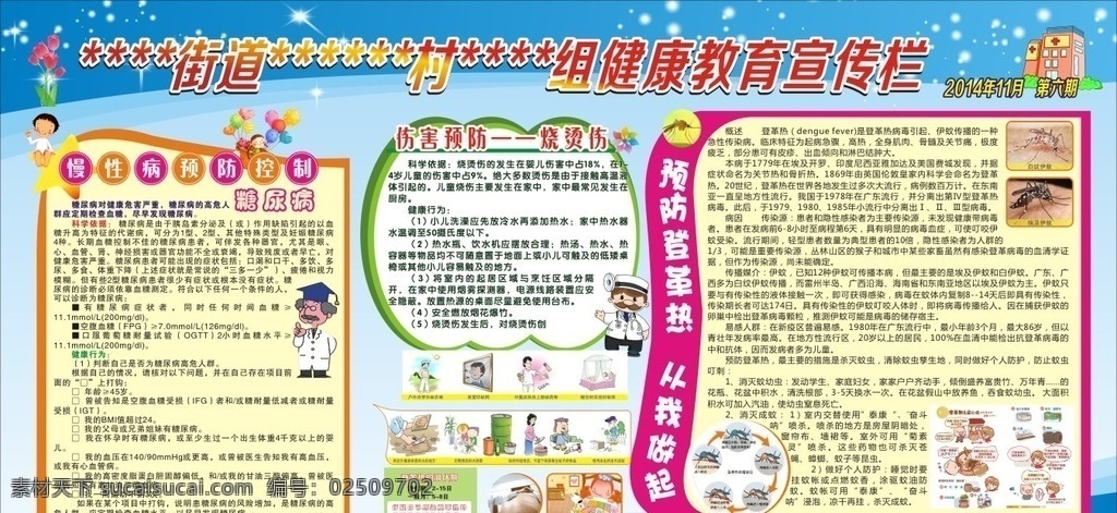 健康教育展板 健康教育 健康教育宣传 社区健康教育 学校健康教育 小区健康教育 街道健康教育 登革热知识 慢性病知识 烧烫伤知识 展板 展板模板