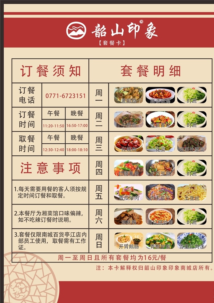 韶山印象 套餐卡 台卡 菜单 菜单设计 湘菜菜谱 传统菜单 湘菜馆 传统菜谱 红色 菜单菜谱