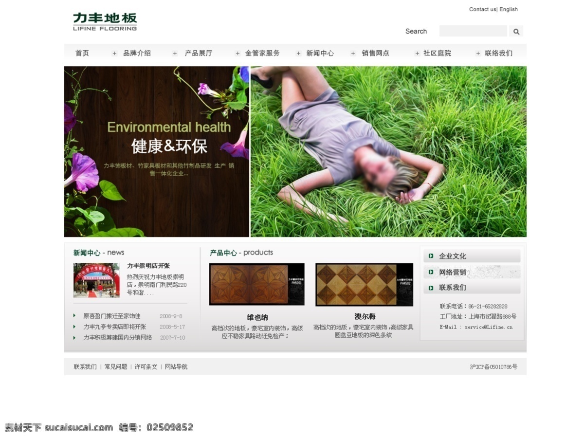 力丰地板 地板广告 广告 环保 地板环保广告 首页 地板首页 中文模版 网页模板 源文件 白色
