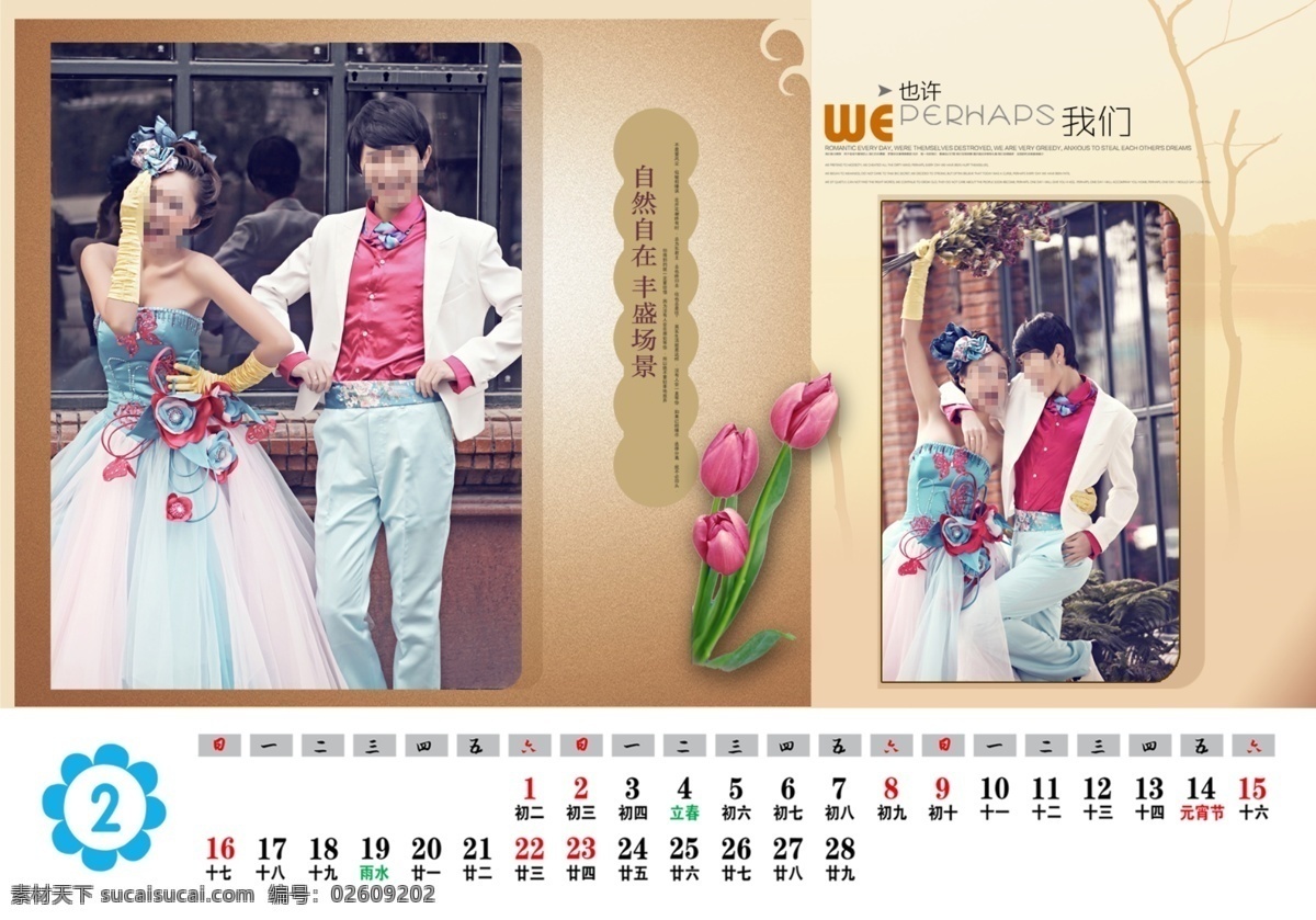 2014 台历 婚纱 模板 2014年历 年 模版 写真 儿童台历 挂历 婚纱摄影模板 模板下载 台历模板 情侣 婚纱台历 可爱台历 卡通台历 台历模版 儿童写真台历 年历 摄影模板 源文件 节日素材 其他节日