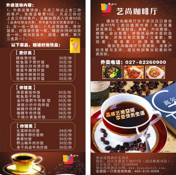 咖啡厅 宣传单 页 酒店 宣传 矢量 模板下载 矢量图 日常生活