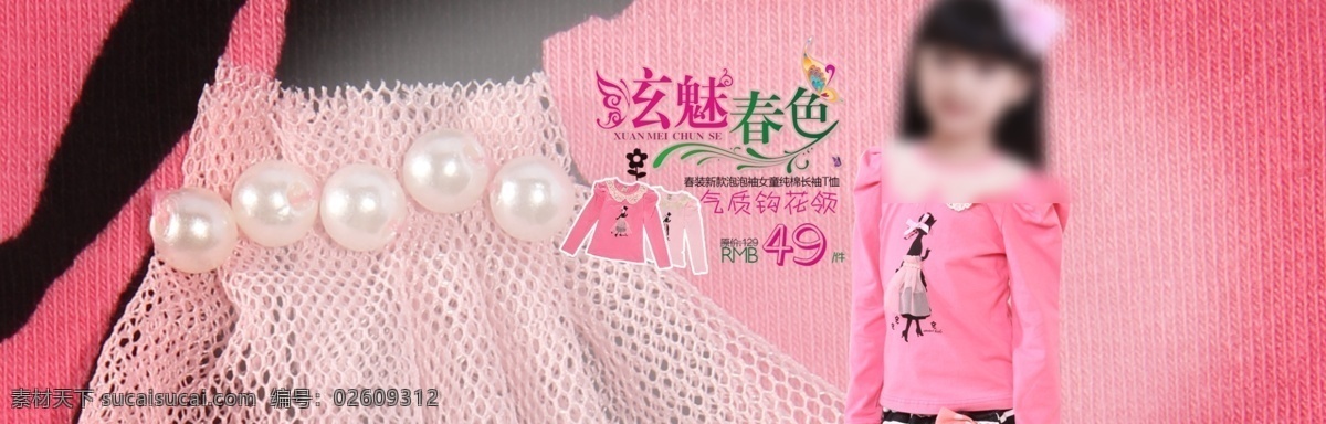 春天 春装 大海报 粉红 淘宝首页 网页模板 源文件 中文模版 女儿童上衣 春款上新 女裙 雷丝 抡播 淘宝素材 淘宝促销标签