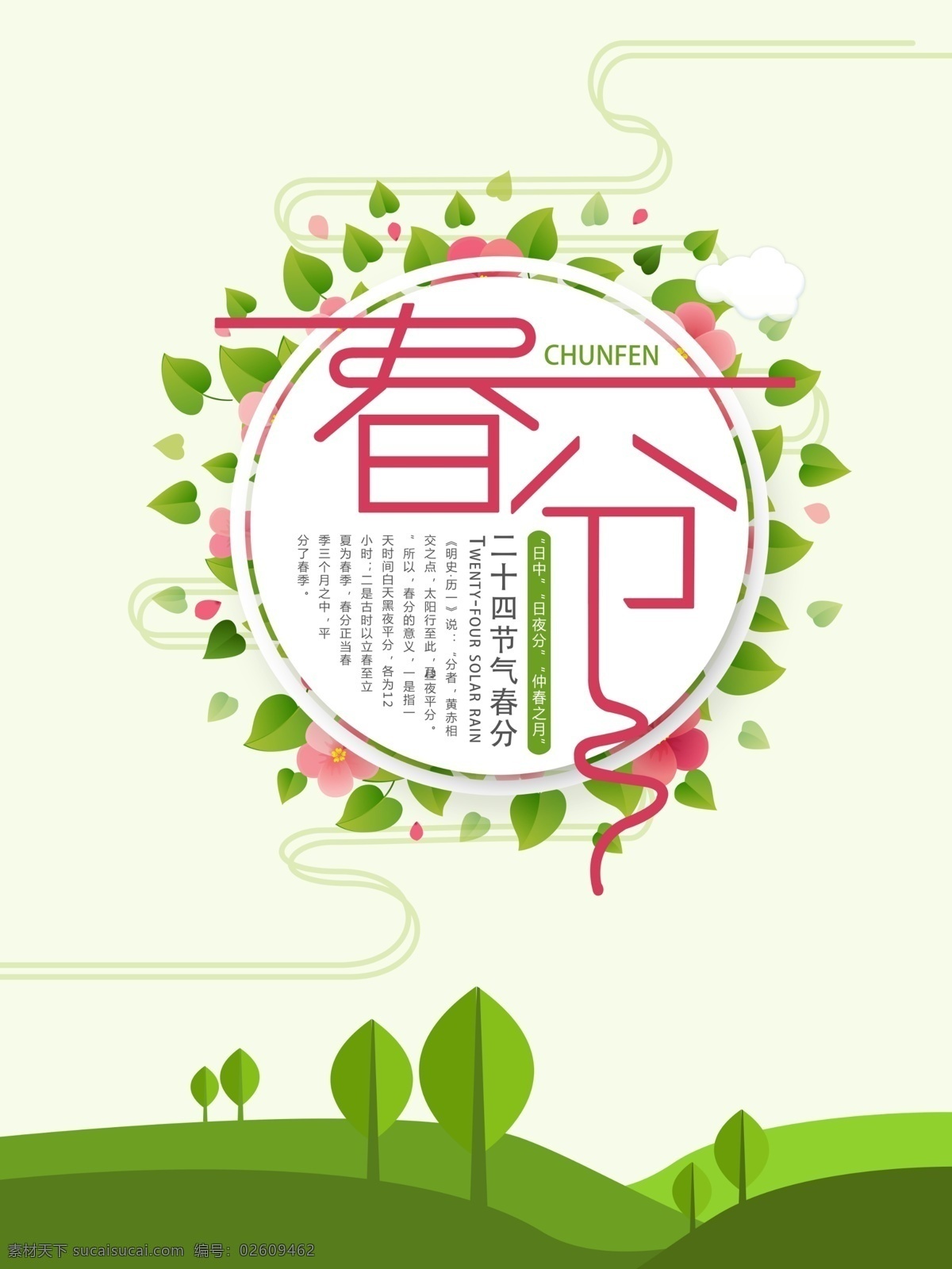 卡通 二十四节气 春分 春天来了 燕子 插画 绿叶 模板 你好春天 海报 踏青 小清晰 柳树 节气歌 惊蛰 雨水 清晰 立春